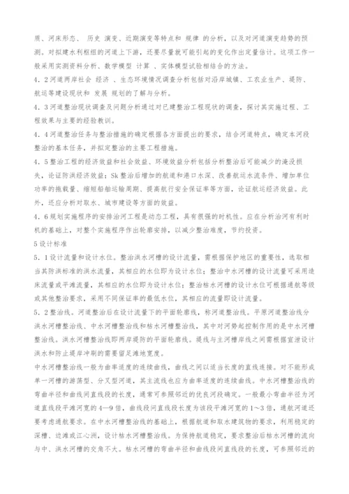 浅谈关于水利综合规划中河道整治规划的综述.docx