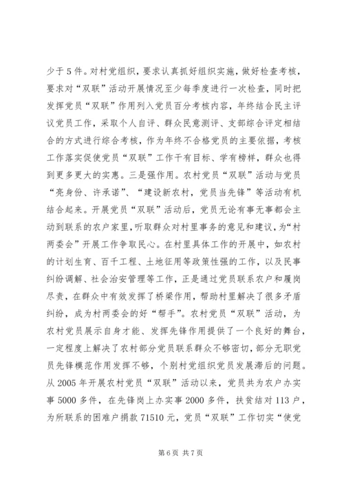 对农村党员发挥作用的一些思考.docx