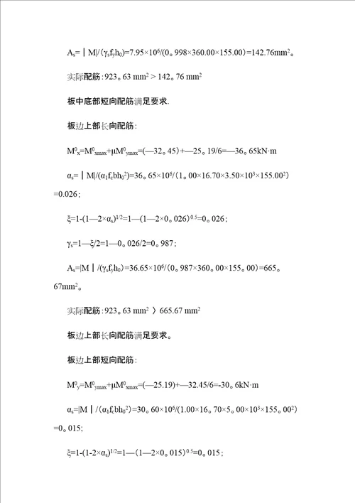 车库顶板安装提升机专项施工方案