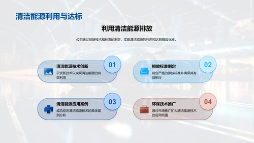 环保汽车技术新篇章