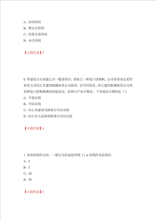 2022年甘肃省安全员C证考试试题押题训练卷含答案第97版