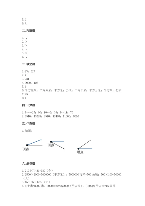 人教版数学四年级上册期末测试卷附参考答案【巩固】.docx