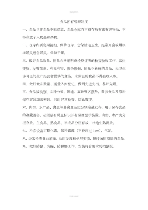 学校食堂制度全.docx