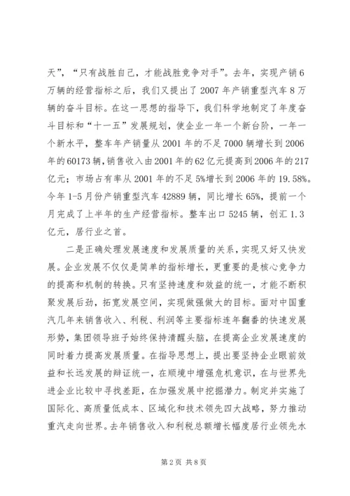 增强领导班子创新能力推动企业持续健康发展典型材料.docx