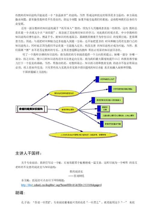 新教育教师专业发展模式(1)