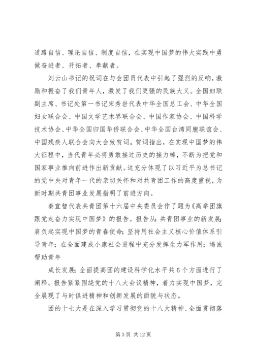 学习共青团十七大精神体会[小编整理].docx