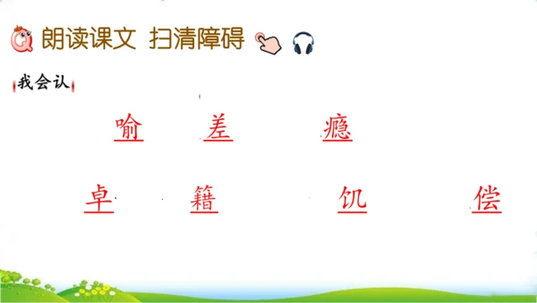 27 我的“长生果“   课件