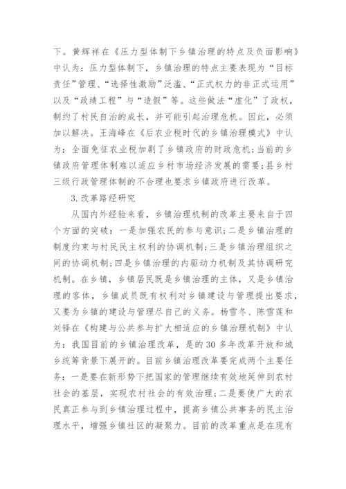 公共管理毕业论文开题报告.docx