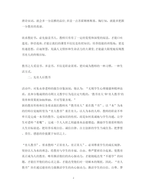 精编班主任的培训心得体会范文汇总.docx