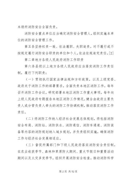 消防安全责任制实施办法5篇.docx