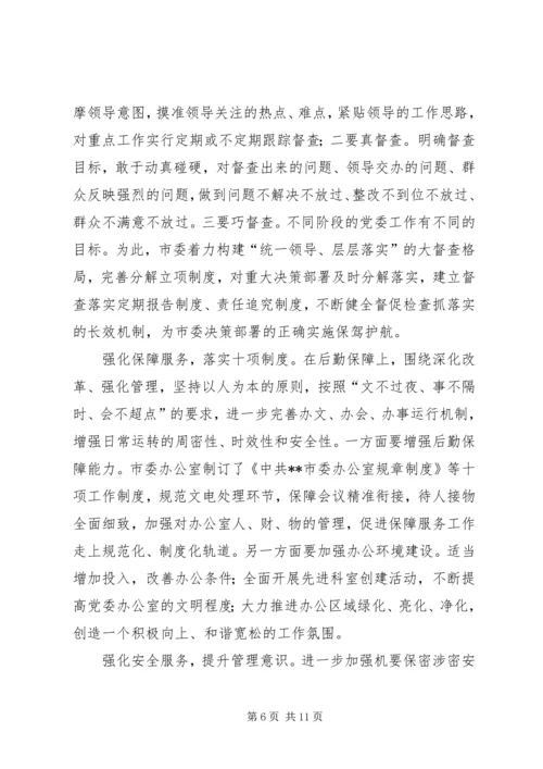 办公室在公司会议上发言稿 (3).docx