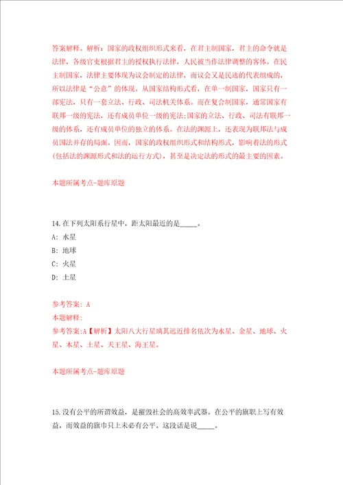 2021年四川南充市乡村振兴局下属事业单位考调工作人员押题训练卷第6次