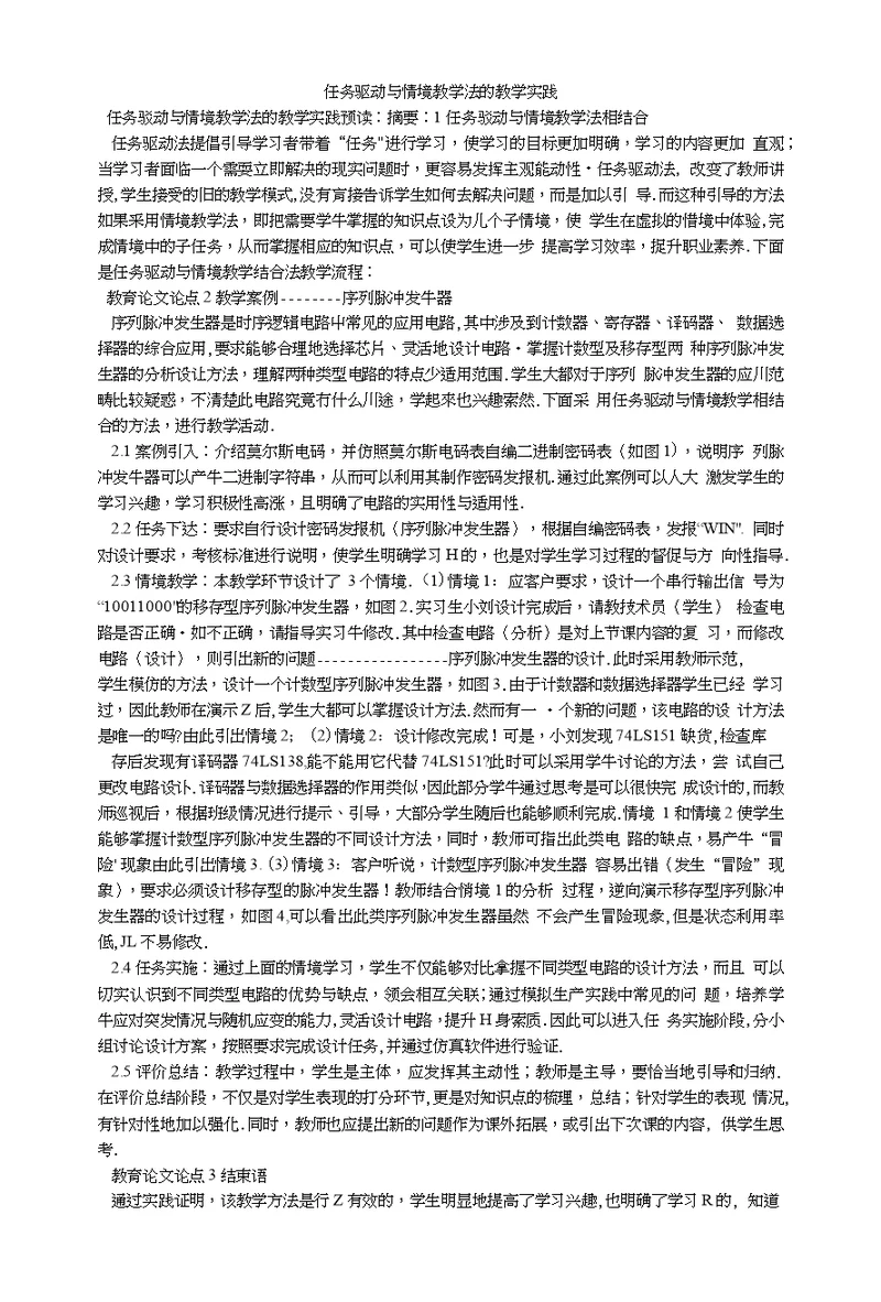 任务驱动与情境教学法的教学实践