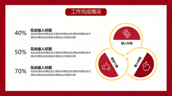 红色中国风虎年新年工作计划通用PPT模板
