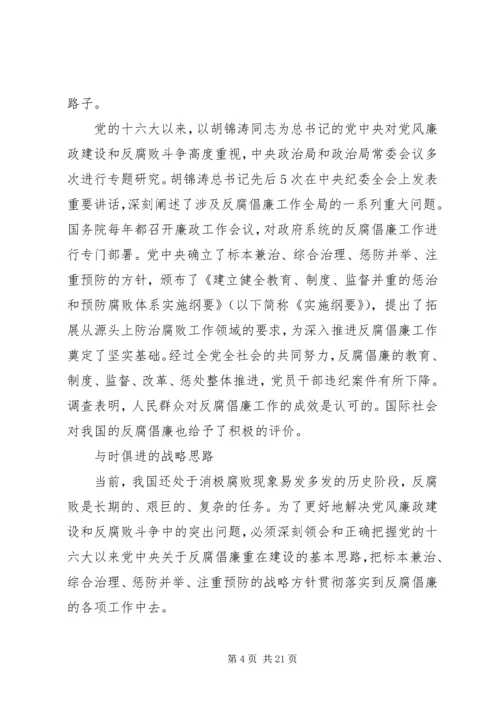 学习十七大关于反腐倡廉的辅导材料.docx