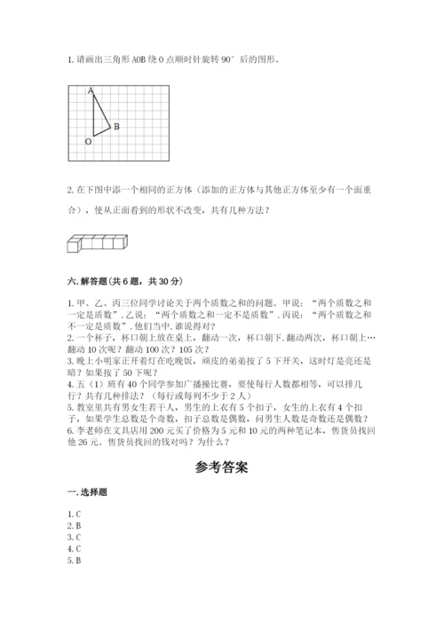 人教版五年级下册数学期末测试卷精品【综合题】.docx