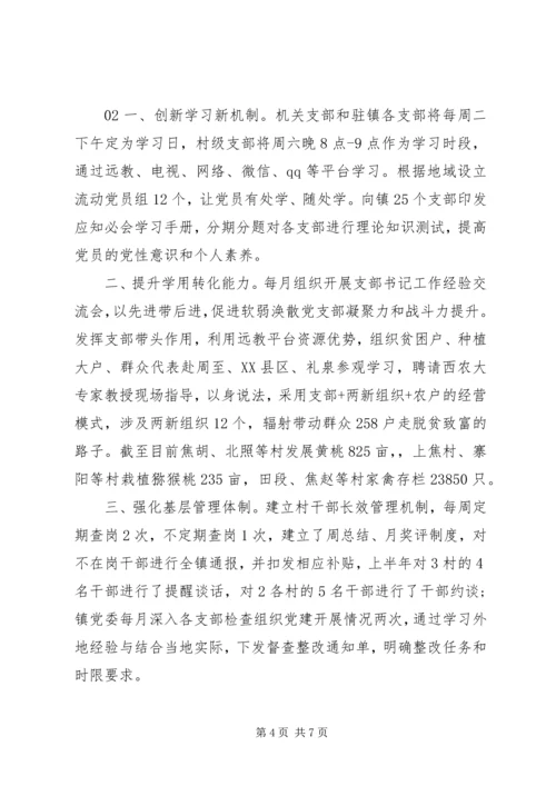 最新精选党建特色亮点汇报材料3篇合集.docx