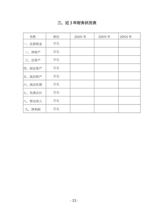 学校建设窗采购竞投标文件word模板