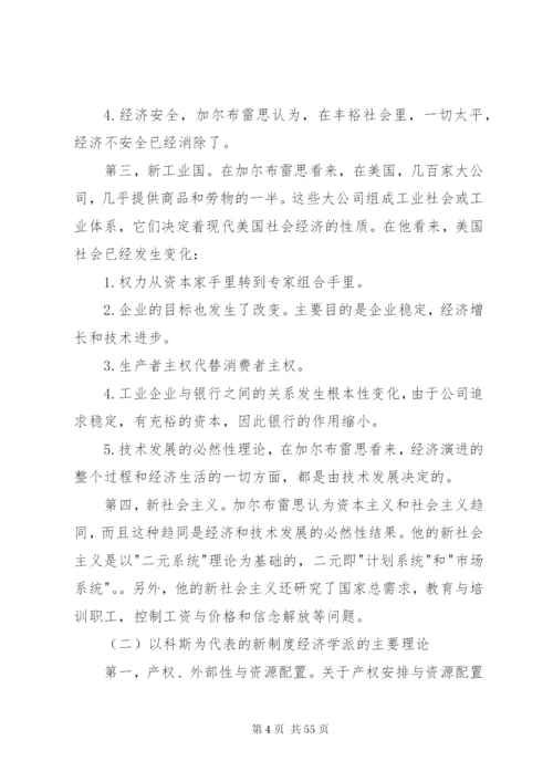 新制度经济学派——概括.docx