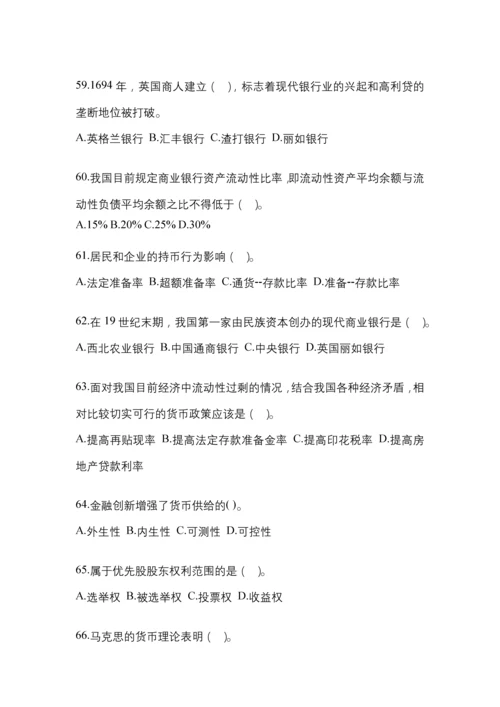 2023年重庆市国开金融学(原货币银行学)网上任务考试小抄.docx