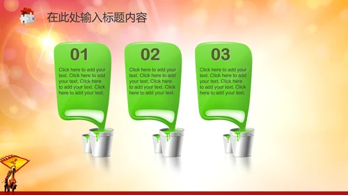 2015誓师动员大会年会PPT赢战羊年