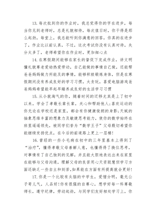 学生评价手册家长评语.docx