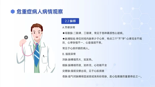 蓝色渐变插画风危重症患者的护理培训PPT模板护理查房