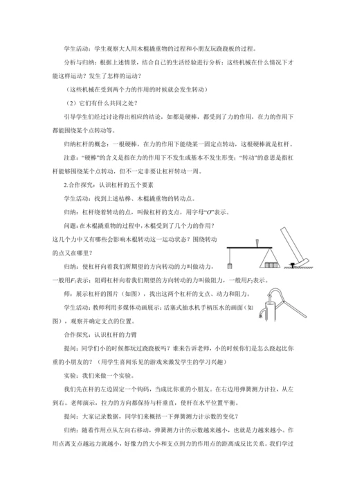 人教版物理八年级下第十二章第1节杠杆 教学详案