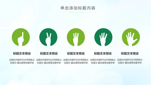 绿色节能低碳环保公益生态文明PPT模板