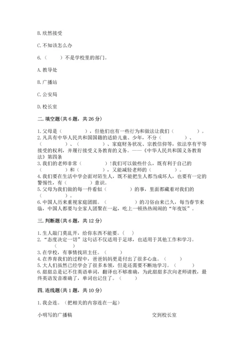 部编版三年级上册道德与法治期末测试卷（突破训练）.docx
