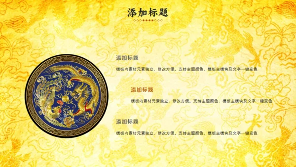 中纹之美皇家中国龙通用PPT模板