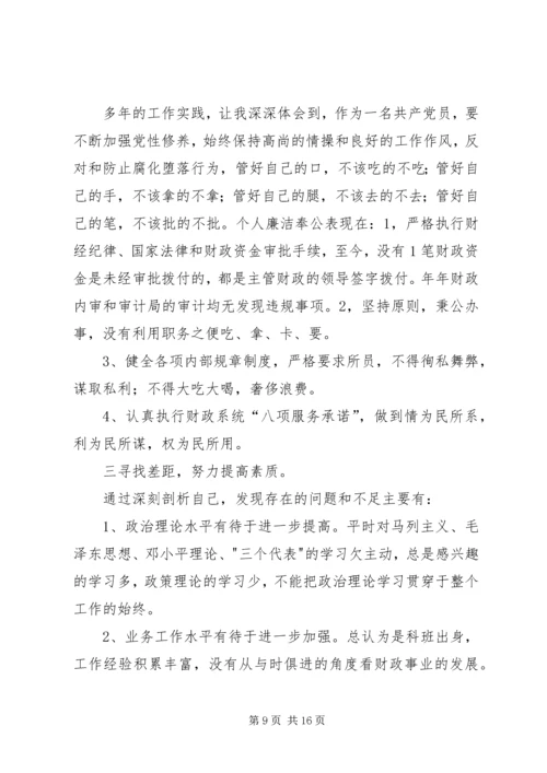 乡镇财政所长上半年述职述廉报告.docx