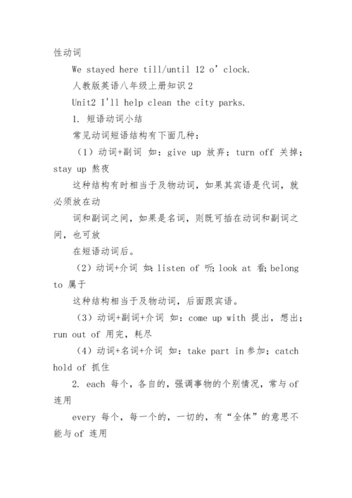 人教版英语八年级上册知识点总结.docx