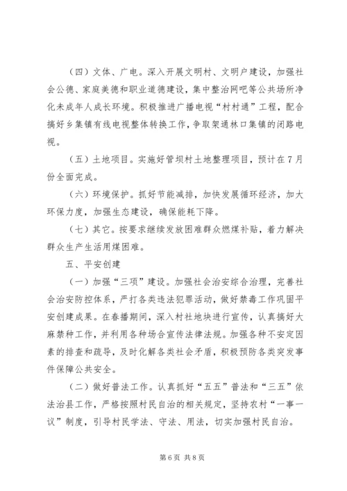 乡镇政府年度重点工作落实情况的汇报.docx