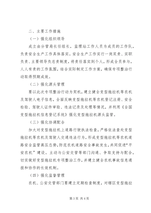 变型拖拉机安全专项整治工作汇报.docx