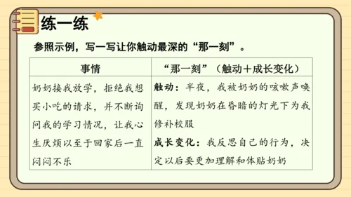 统编版语文五年级下册2024-2025学年度第一单元习作： 那一刻，我长大了（课件）