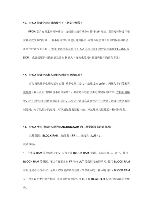 2023年数字设计工程师笔试面试经典题大部分有答案.docx