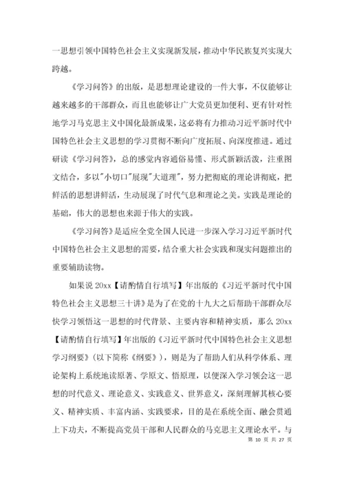 学习新时代中国特色社会主义思想心得体会【12篇】.docx