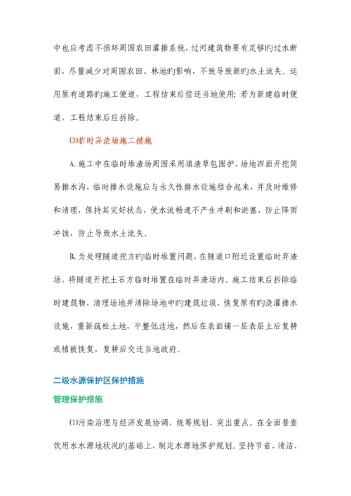 水土保持和水源保护专项方案.docx