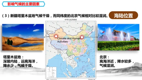 4.4.2  世界的气候（影响因素+与影响生产生活课件29张）-人教版（2024）七年级地理上册