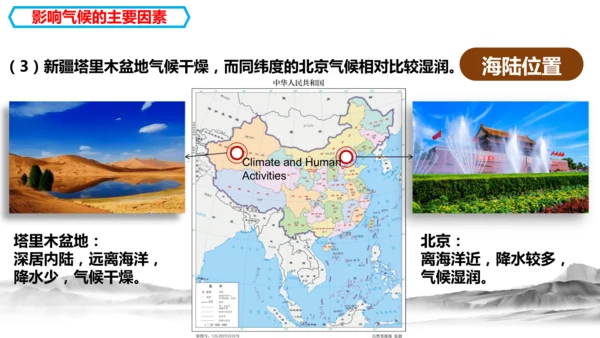 4.4.2  世界的气候（影响因素+与影响生产生活课件29张）-人教版（2024）七年级地理上册