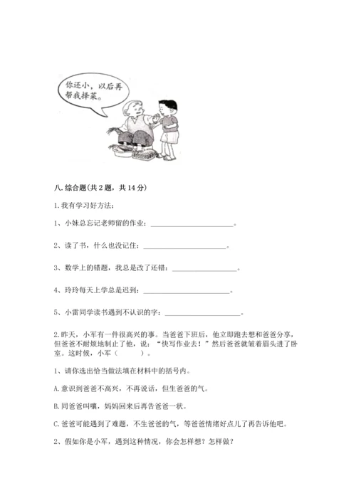 部编版三年级上册道德与法治期末测试卷及参考答案【模拟题】.docx