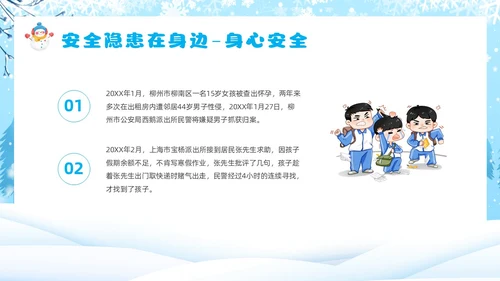 蓝色卡通风寒假安全教育主题班会课件