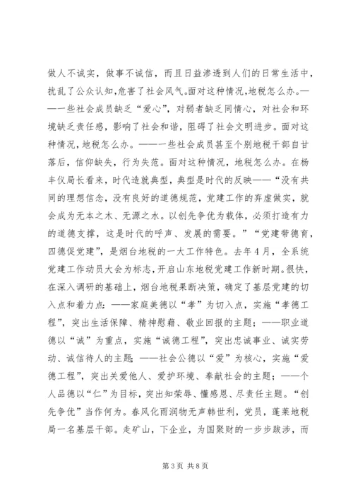市地税局基层党建创先争优工作纪实.docx