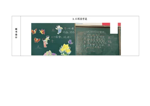 《口耳目手足》教学设计