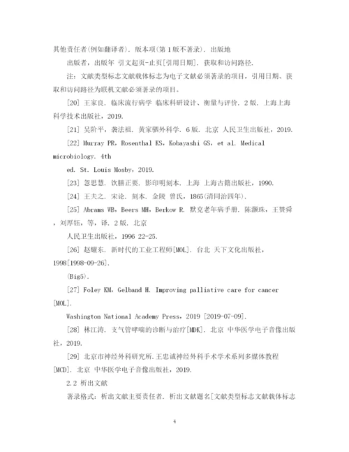 2023年学术论文的参考文献的著录格式.docx
