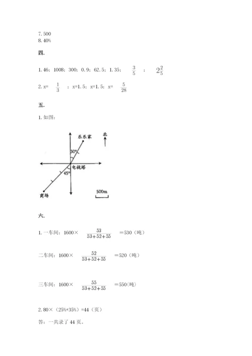 西师大版数学小升初模拟试卷含完整答案【名校卷】.docx