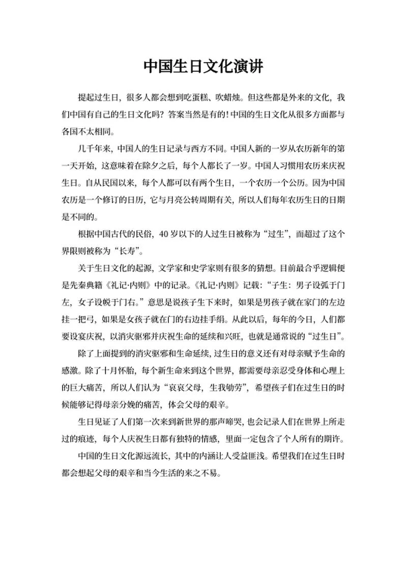 中国生日文化演讲word模板