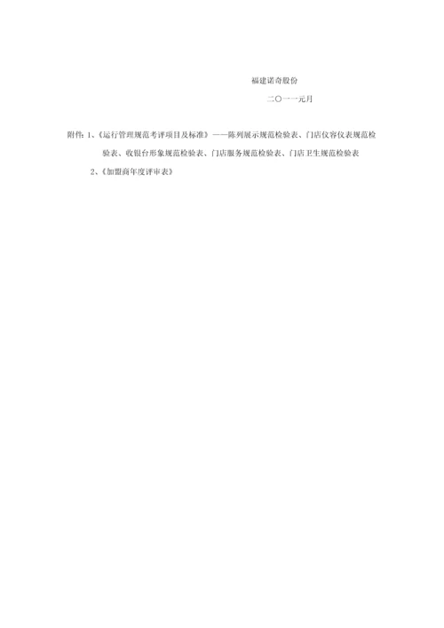 加盟管理核心制度.docx