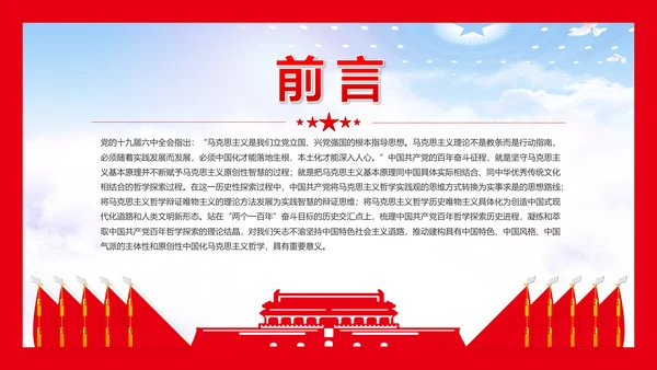 党的百年哲学探索党课通用PPT课件模板